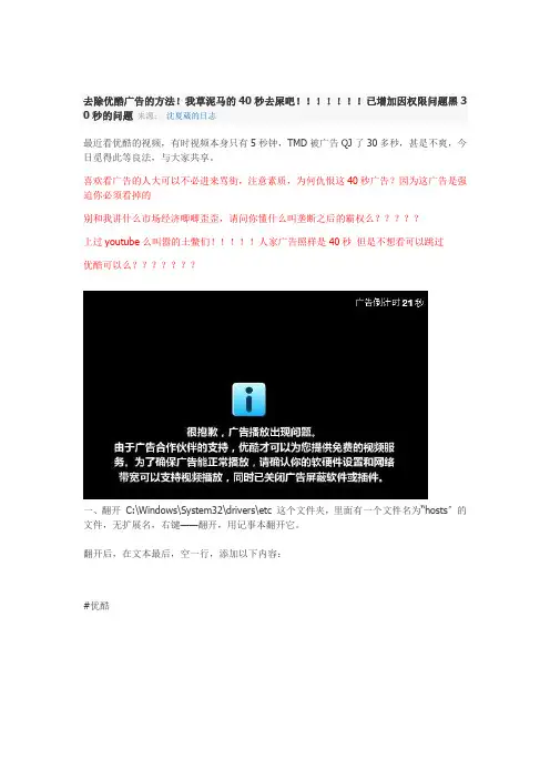 优酷广告很烦啊教你去除优酷广告