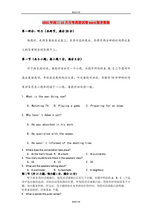 2021年高二12月月考英语试卷word版含答案