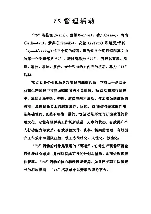 7S管理方案