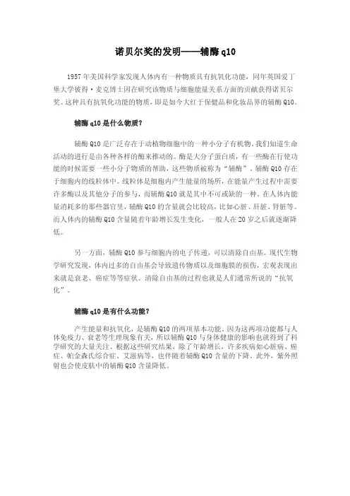 诺贝尔奖的发明辅酶q10