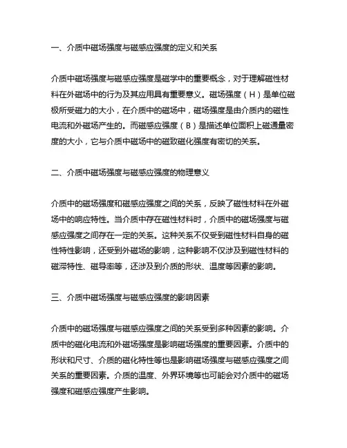 介质中磁场强度与磁感应强度关系 知乎