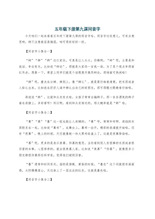 五年级下册第九课同音字