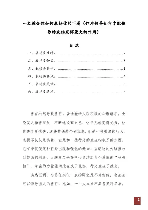 一文教会你如何表扬你的下属(作为领导如何才能使你的表扬发挥最大的作用)