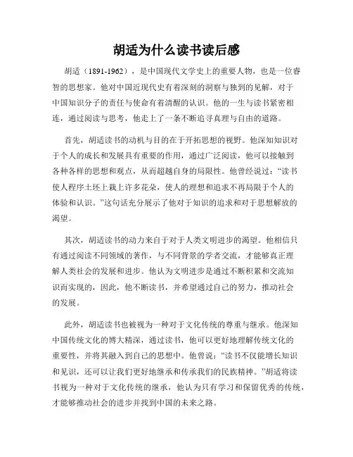 胡适为什么读书读后感