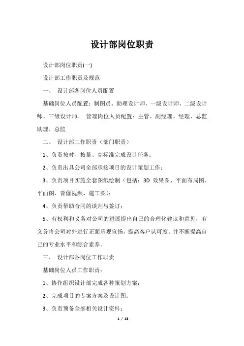 设计部岗位职责