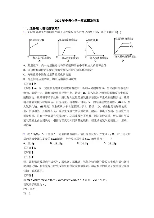2020年中考化学一模试题及答案