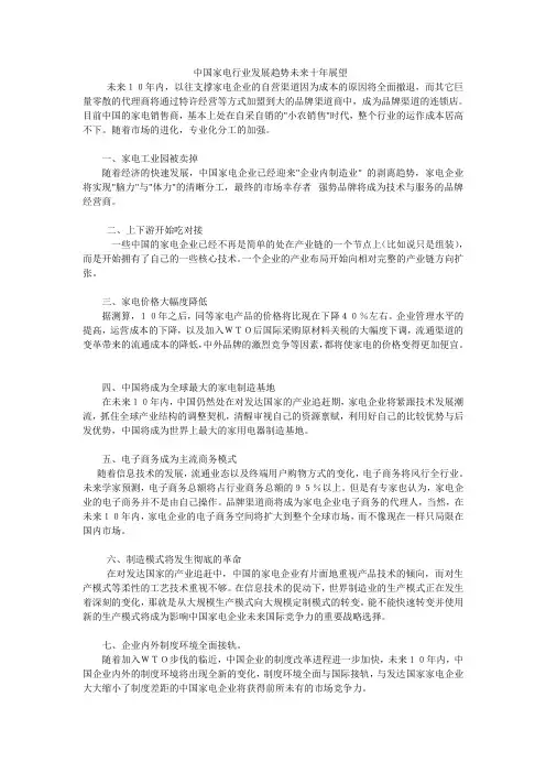 中国家电行业发展趋势未来十年展望
