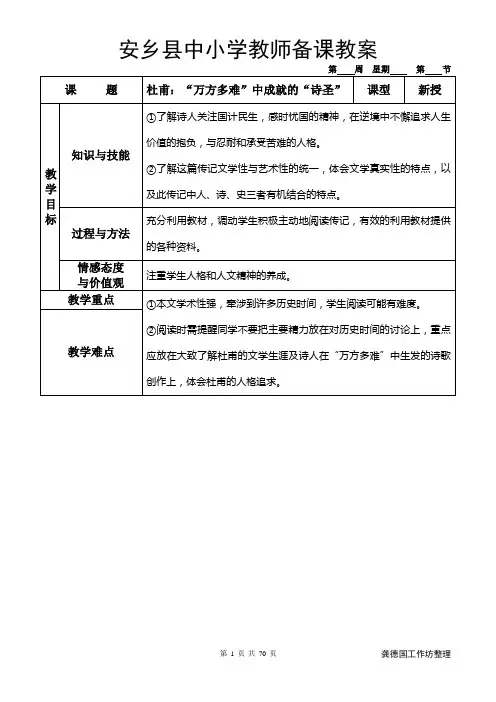 《中外传记作品选读》教案2019