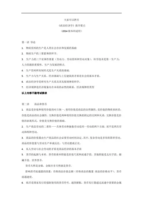 政治经济学原理教学要点