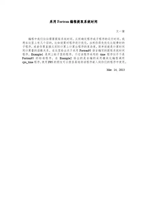 采用Fortran编程提取系统时间
