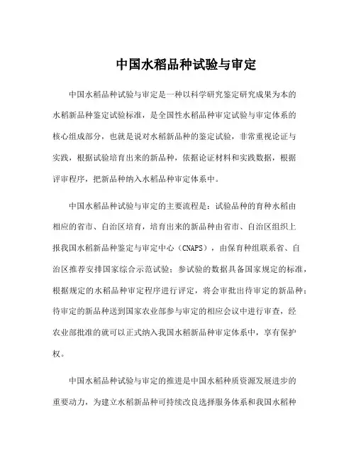 中国水稻品种试验与审定