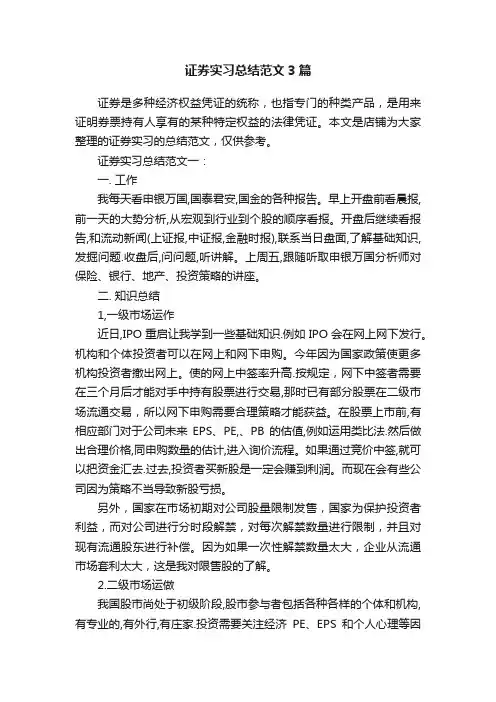 证券实习总结范文3篇