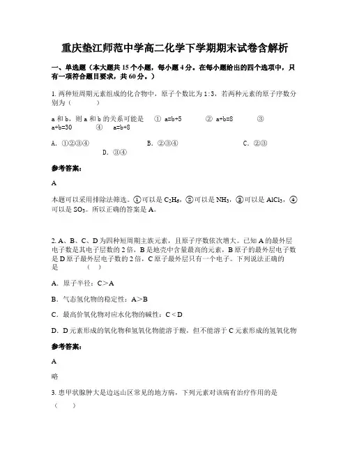 重庆垫江师范中学高二化学下学期期末试卷含解析