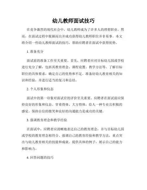 幼儿教师面试技巧