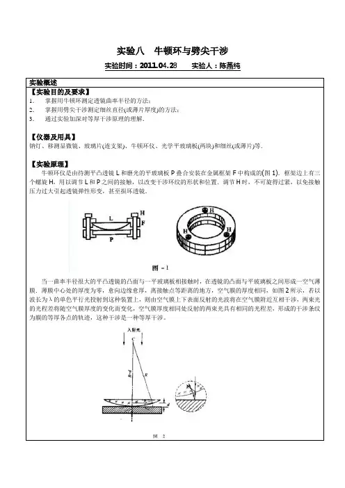 实验报告：牛顿环与劈尖干涉