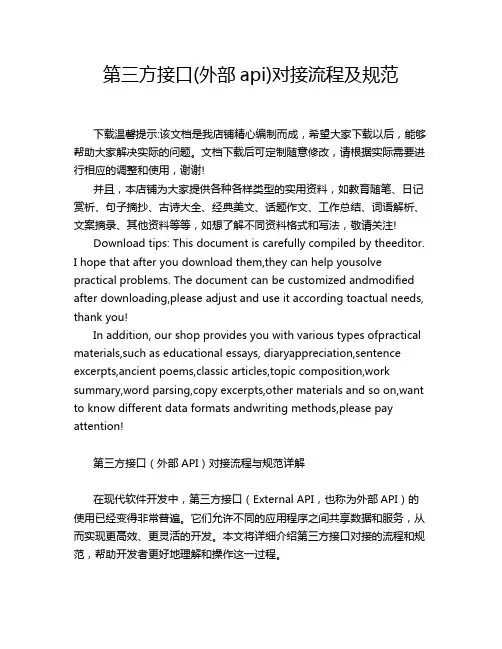 第三方接口(外部api)对接流程及规范