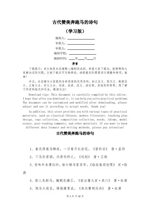 古代赞美奔跑马的诗句