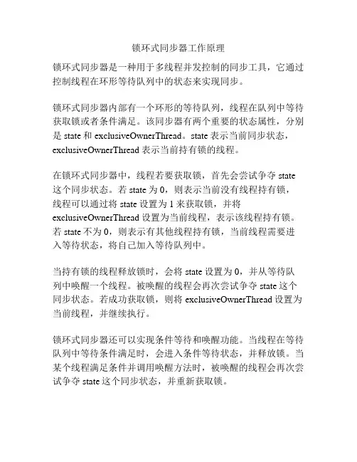 锁环式同步器工作原理