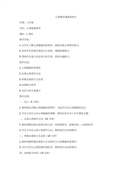 心理辅导课教案初中