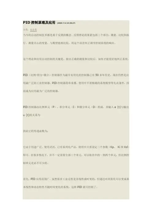 PID控制原理及应用