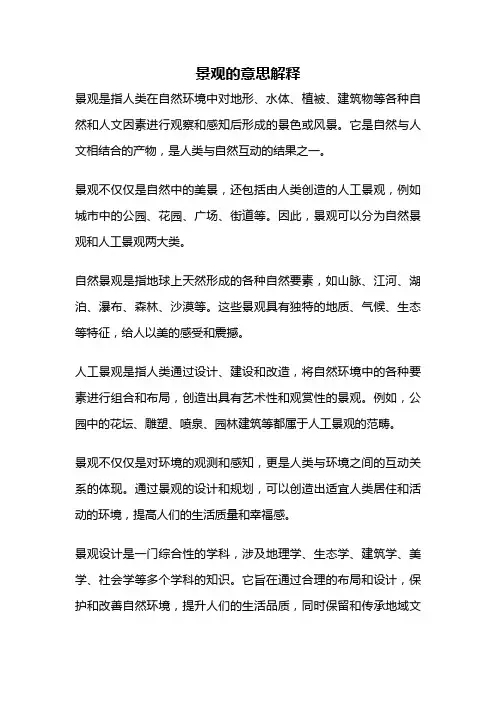 景观的意思解释
