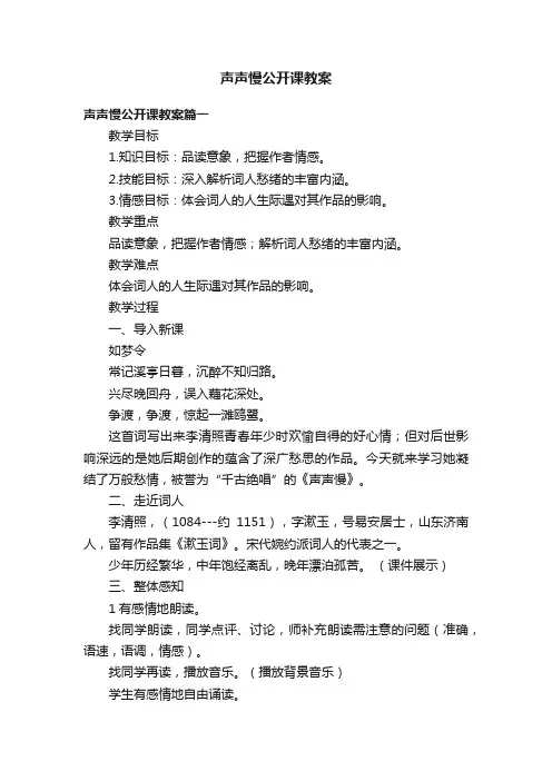 声声慢公开课教案