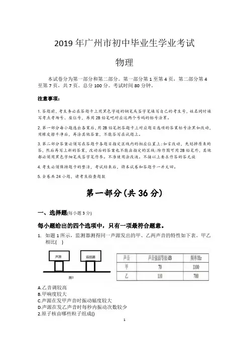 (精校版)2019年广州中考物理真题试卷及答案