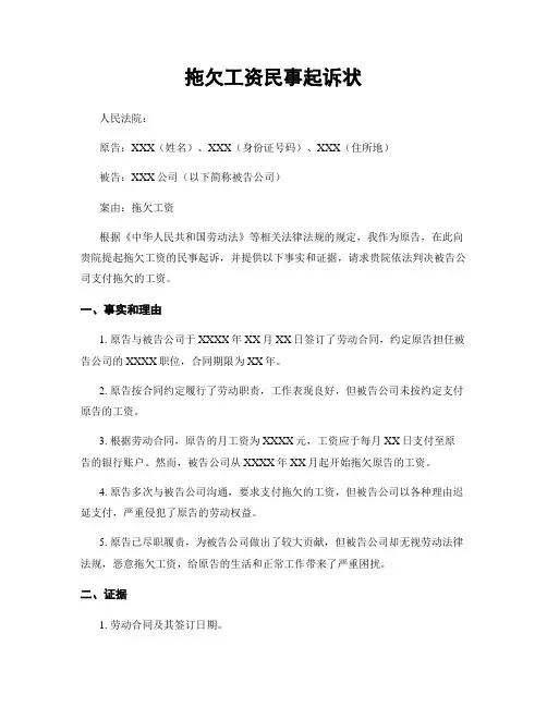 拖欠工资民事起诉状 (2)