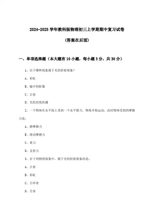2024-2025学年教科版初三上学期期中物理试卷与参考答案