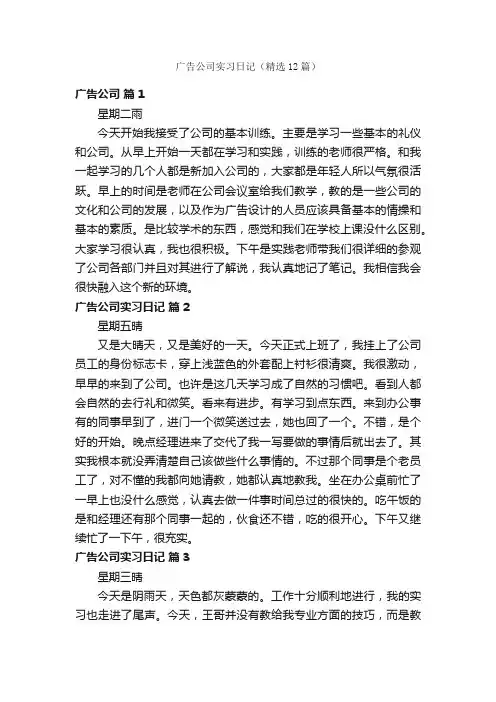 广告公司实习日记（精选12篇）