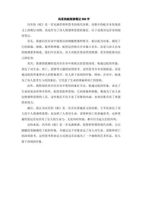 冯至的蛇阅读笔记500字