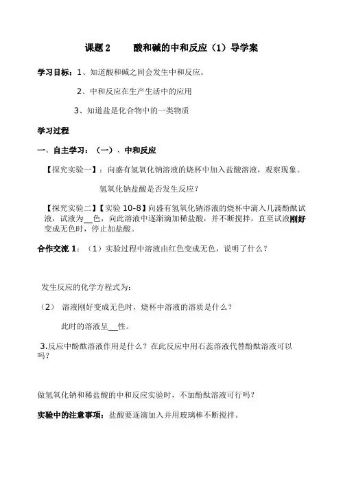 酸和碱的中和反应