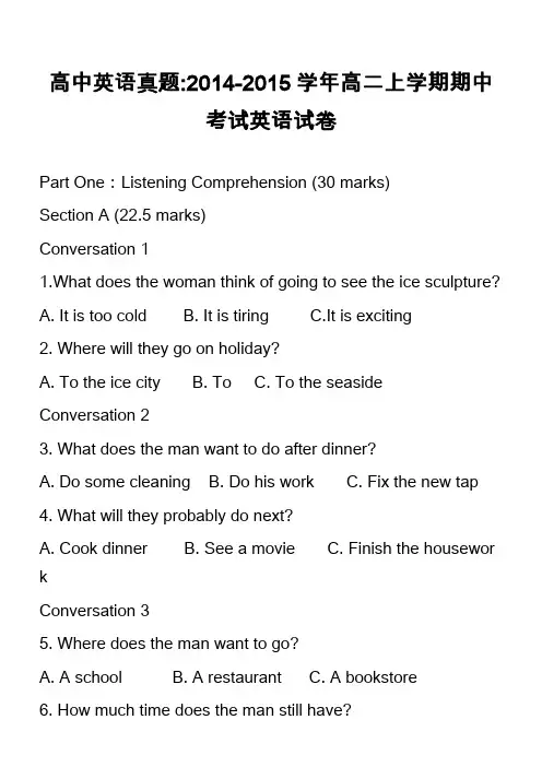 高中英语真题-2014-2015学年高二上学期期中考试英语试卷_1
