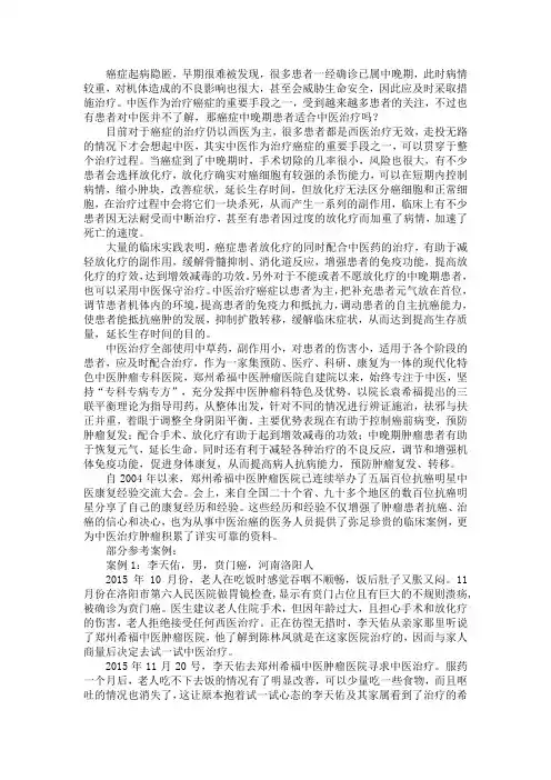 癌症中晚期患者适合中医治疗吗