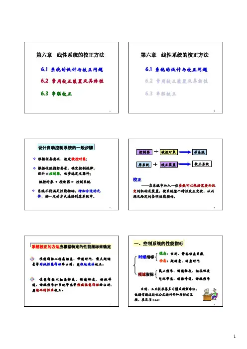 自动控制原理 ch 6 控制系统的设计与校正