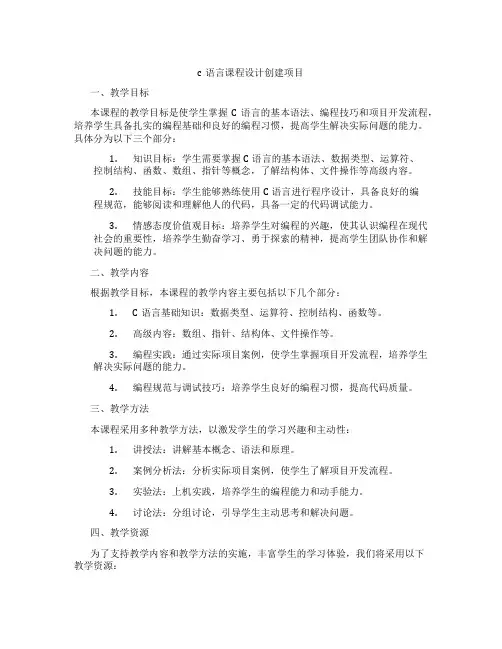 c语言课程设计创建项目