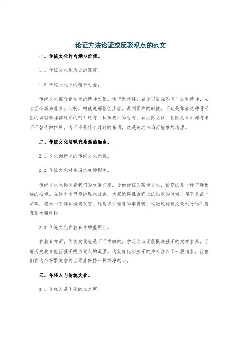 论证方法论证或反驳观点的范文