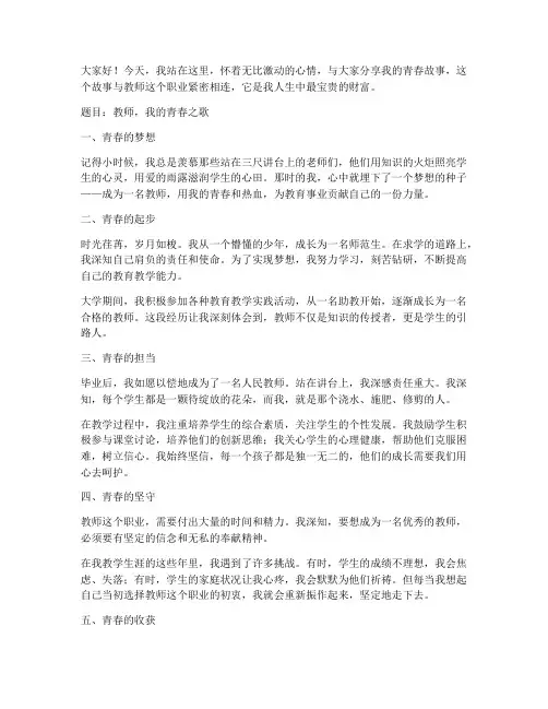 教师我的青春演讲稿