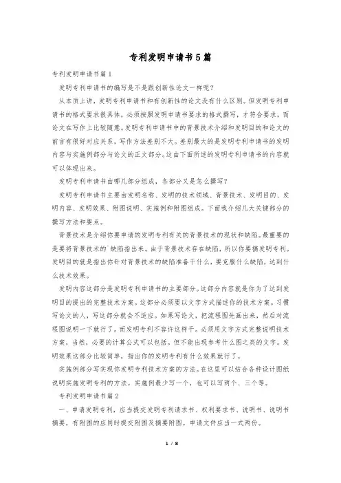 专利发明申请书5篇