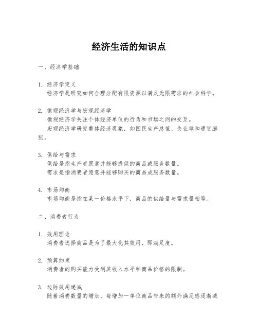 经济生活的知识点