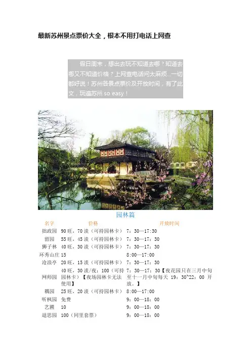 最新苏州景点票价大全，根本不用打电话上网查