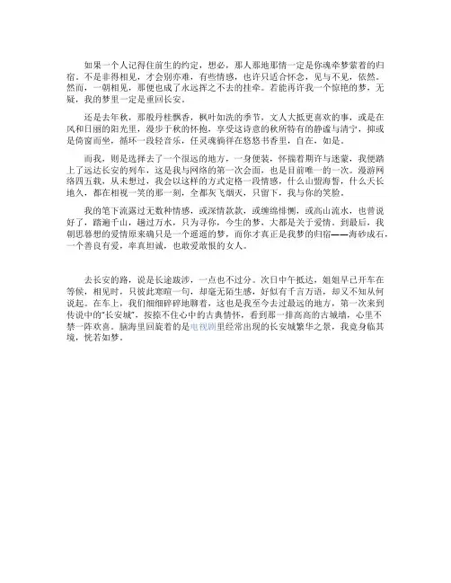梦回长安短篇小说