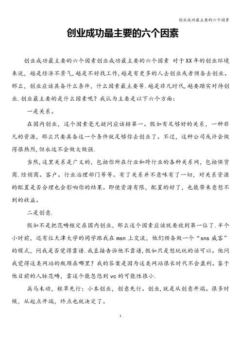 创业成功最主要的六个因素