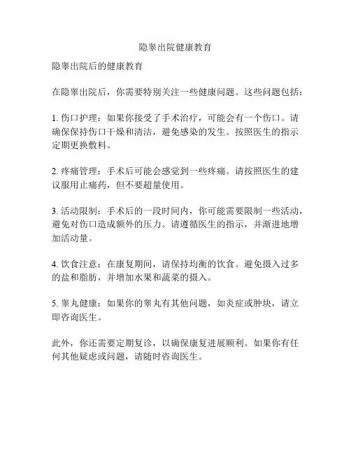 隐睾出院健康教育