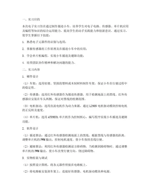 电子实习循迹小车报告