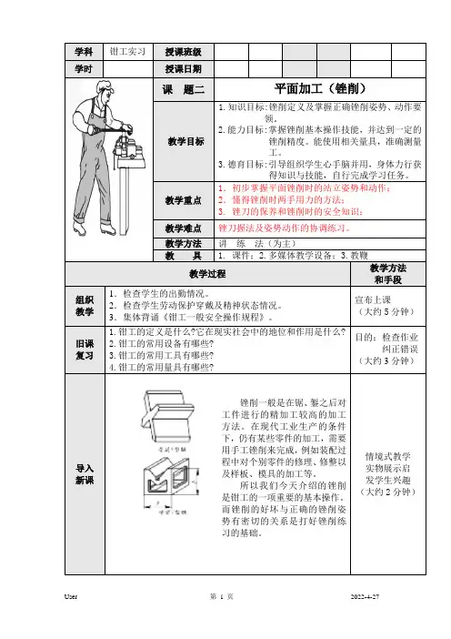 锉削教案