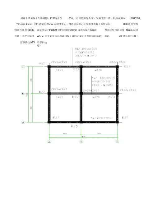 钢筋下料长度计算案例教学案例题答案