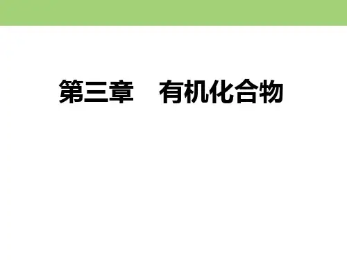 人教版必修2第3章第1节最简单的有机化合物——甲烷(第2课时)课件(53张)