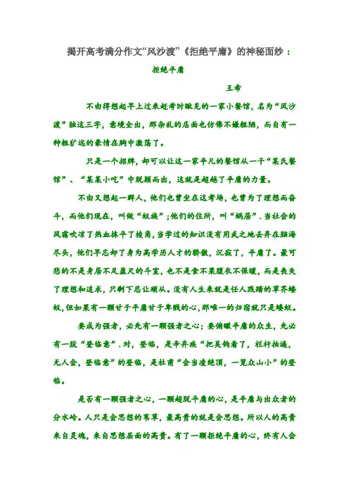 高考满分作文《拒绝平庸》