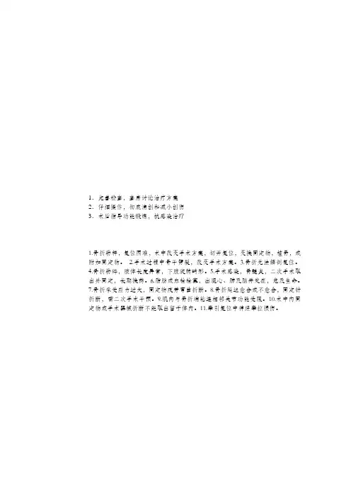 手术同意书(外固定架)